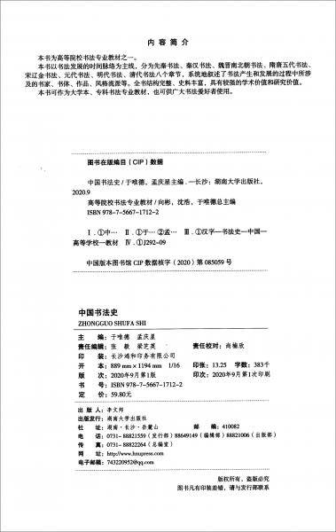 中国书法史