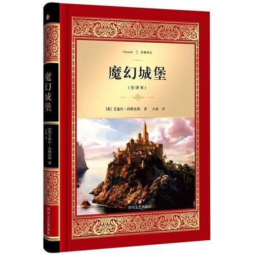 魔幻城堡