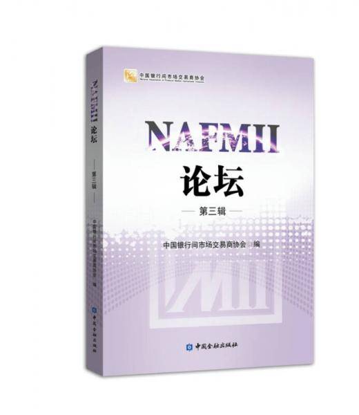 NAFMII论坛（第三辑）