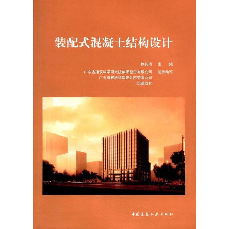 装配式混凝土结构设计
