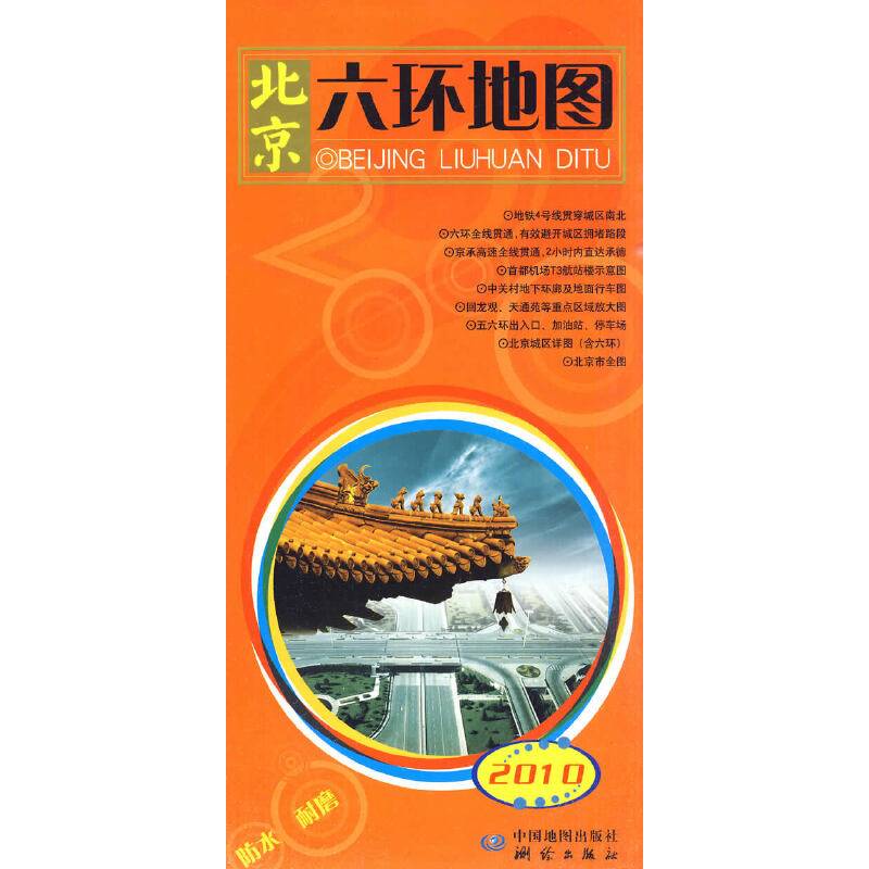 2010北京六环地图