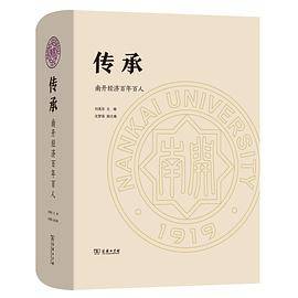 传承