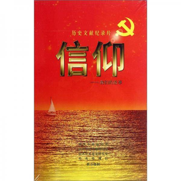 信仰