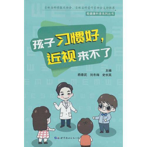 孩子习惯好，近视来不了