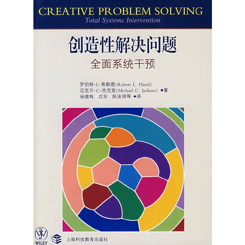 创造性解决问题-全面系统干预