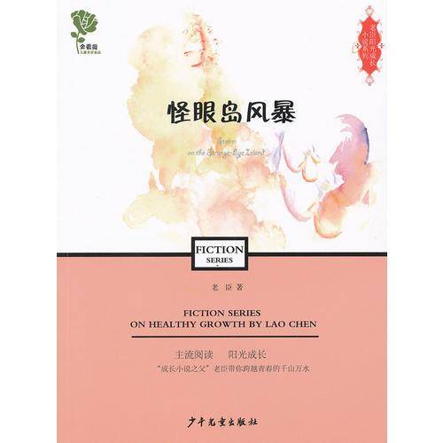 怪眼岛风暴