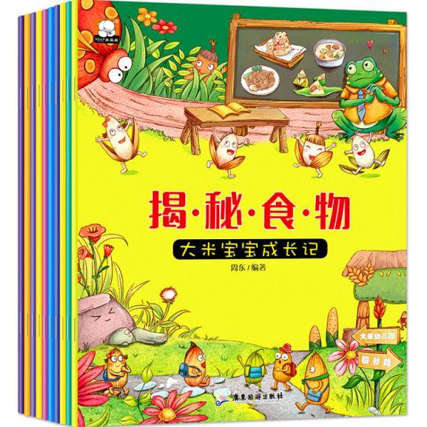 3-6岁：揭秘食物认知绘本(套装全10册）
