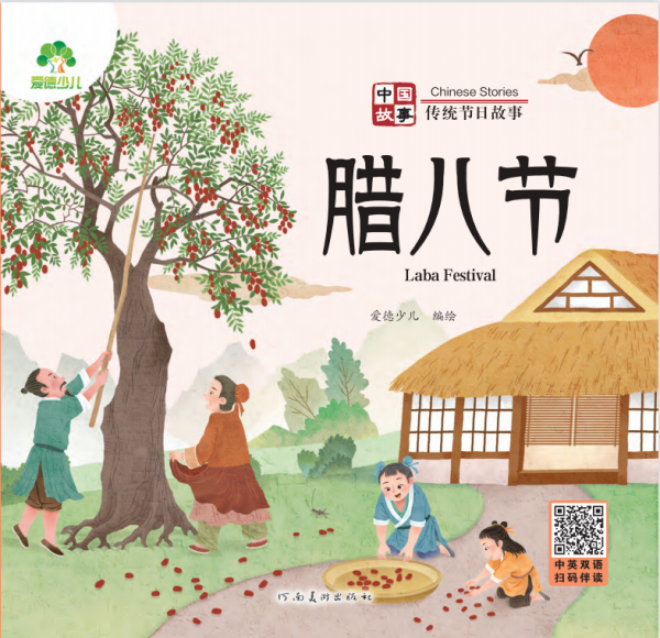 中国故事 传统节日故事 腊八节