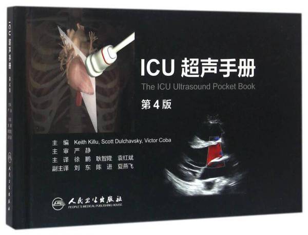 ICU超声手册(翻译版)
