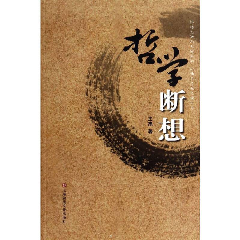 哲学断想