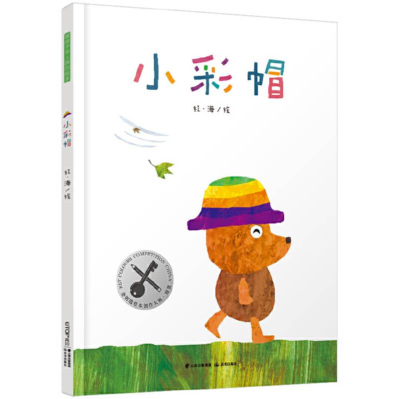 小彩帽
