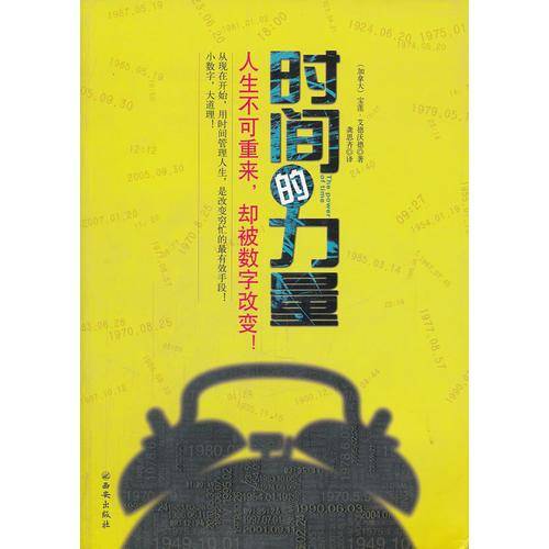 时间的力量