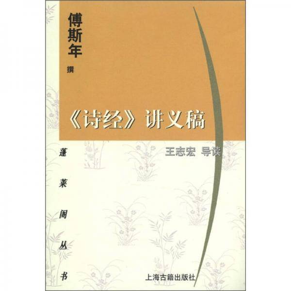 《诗经》讲义稿