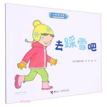 去踩雪吧