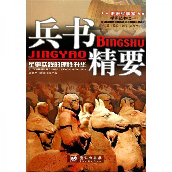 兵书精要