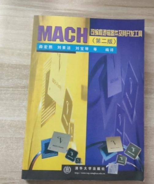 MACH可编程逻辑器件及其开发工具