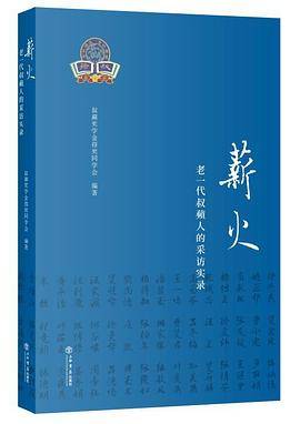 薪火