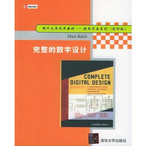 完整的数字设计(影印版) 