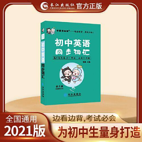 初中英语同步词汇