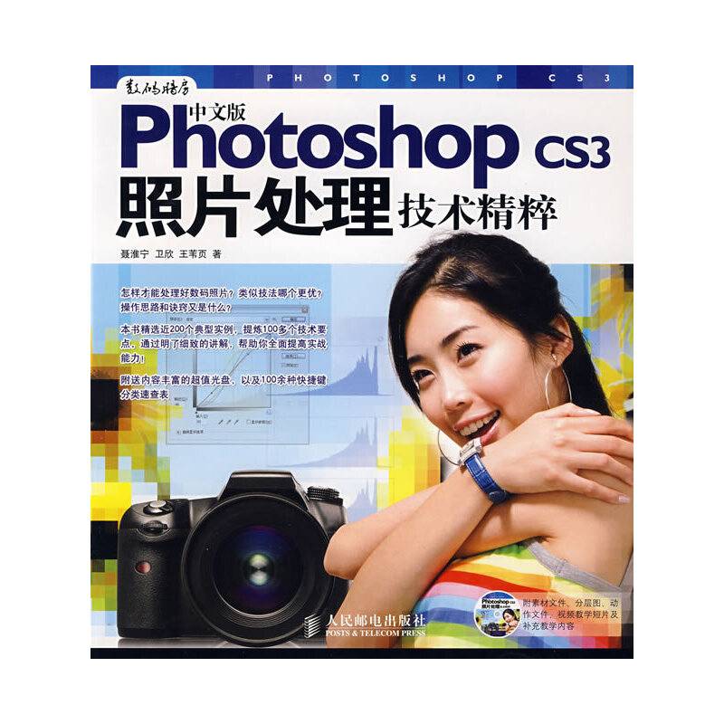 数码暗房中文版Photoshop CS3照片处理技术精粹