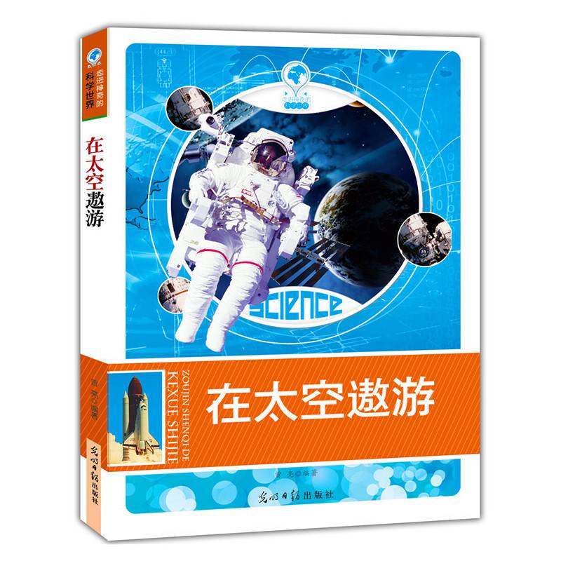 走进神奇的科学世界