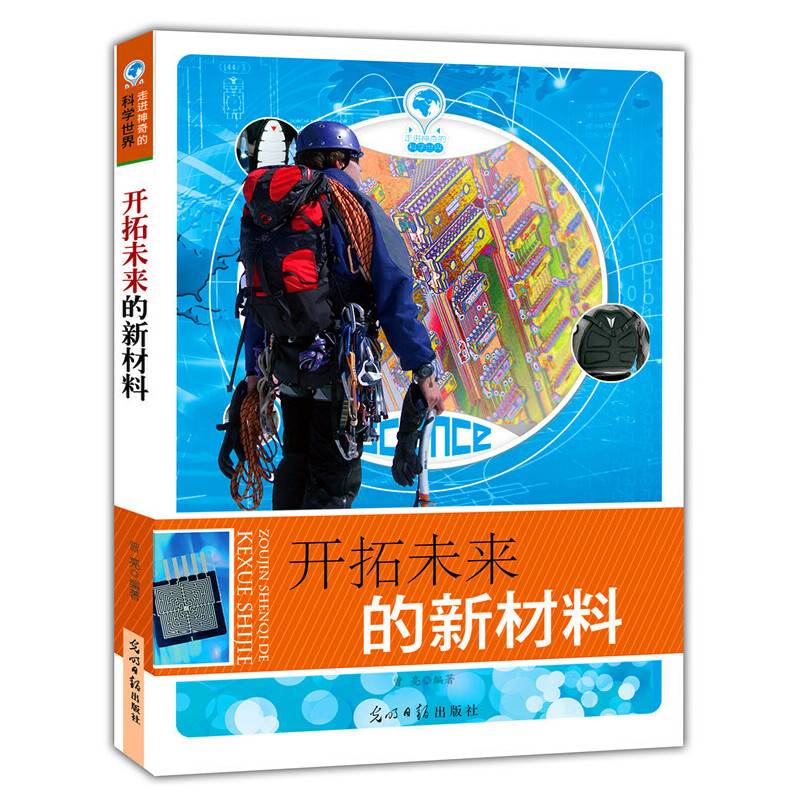 开拓未来的新材料
