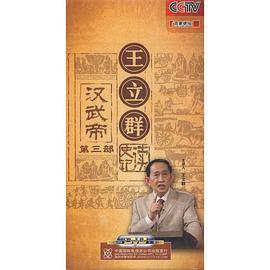 读史记之秦始皇(第三部)(6DVD)