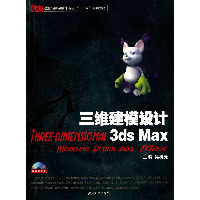 三维建模设计3ds Max