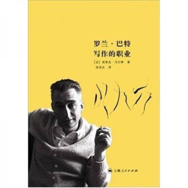 罗兰・巴特