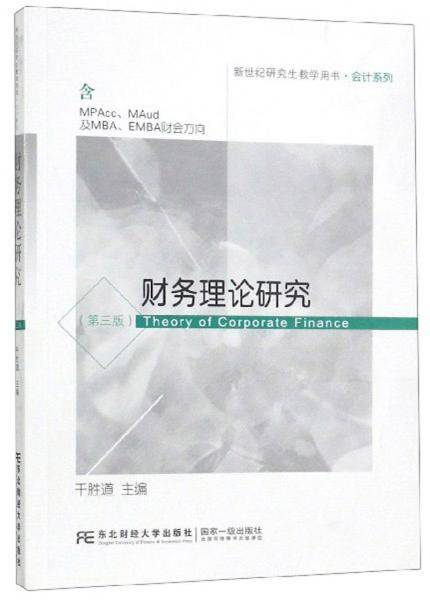 财务理论研究