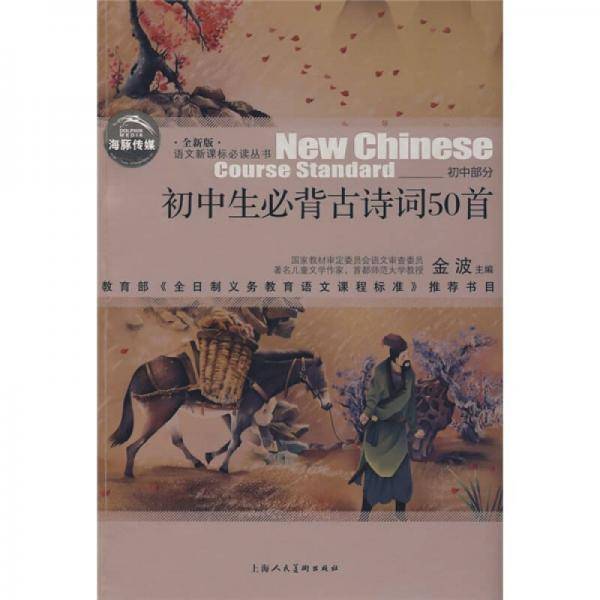 初中生必背古诗词50首