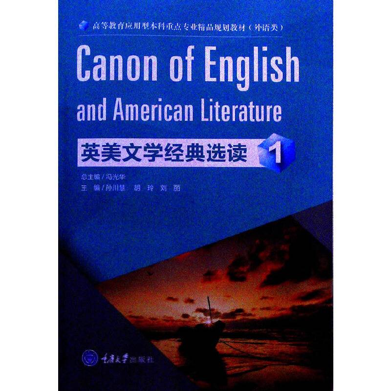 英美文学经典选读1