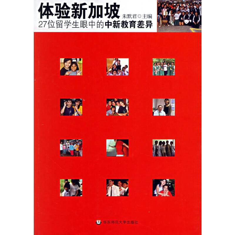 体验新加坡
