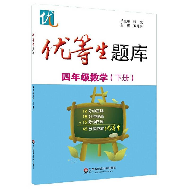 优等生题库・四年级数学（下册）