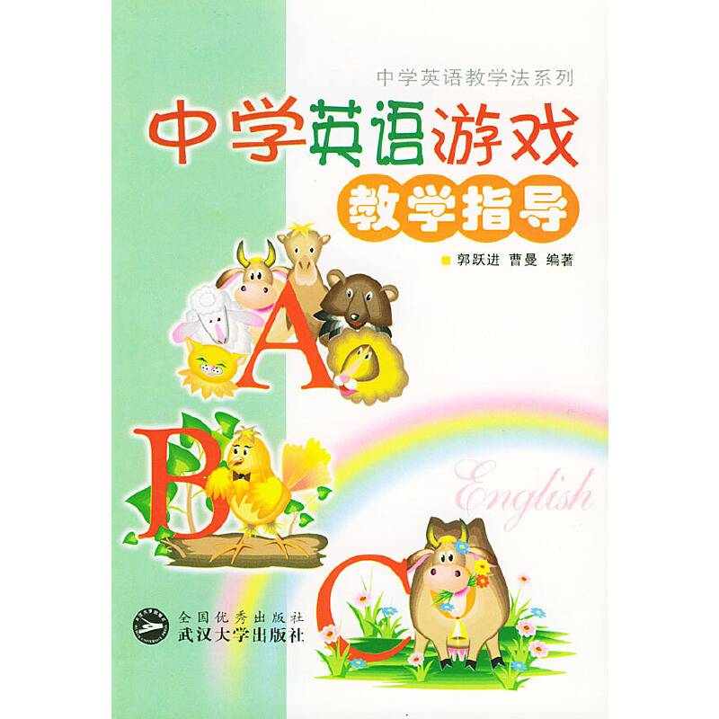 中学英语游戏教学指导