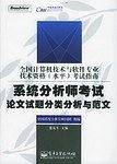 系统分析师考试论文试题分类分析与范文