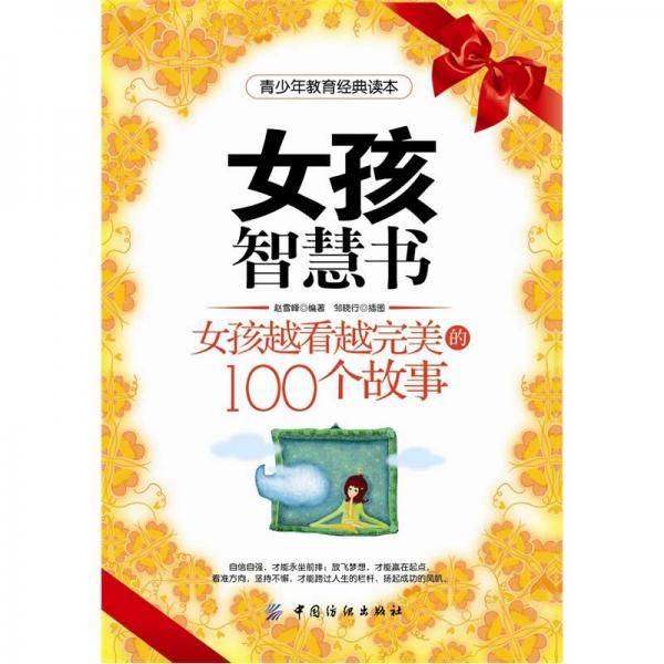 女孩智慧书
