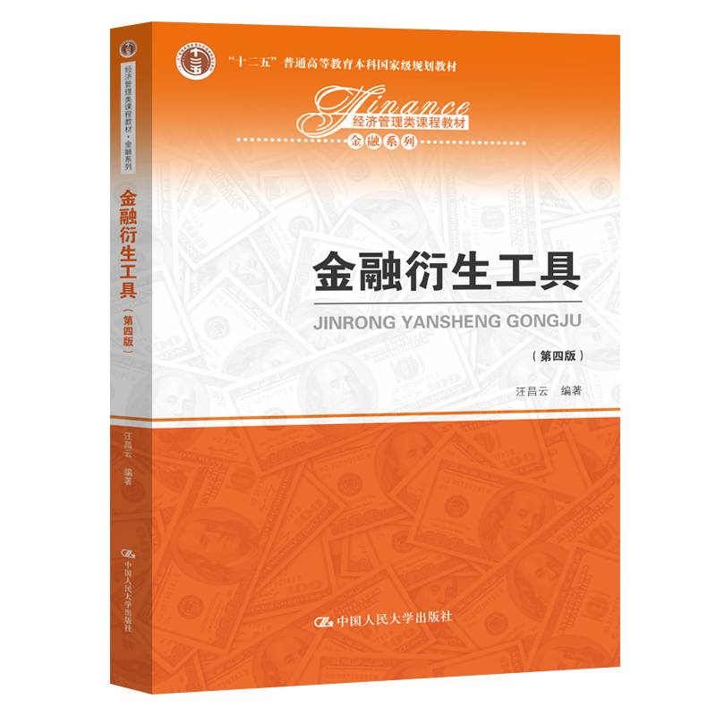 金融衍生工具