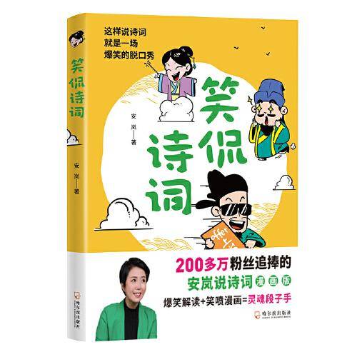 笑侃诗词