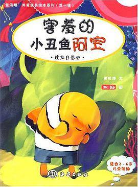 害羞的小丑鱼阿宝