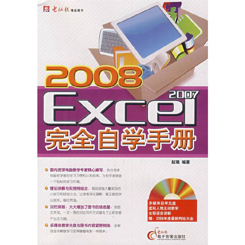 2008Excel2007完全自学手册
