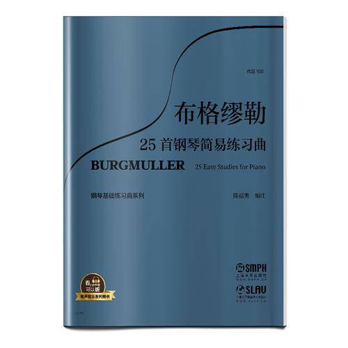 布格缪勒25首钢琴简易练习曲作品100-有声音乐系列图书