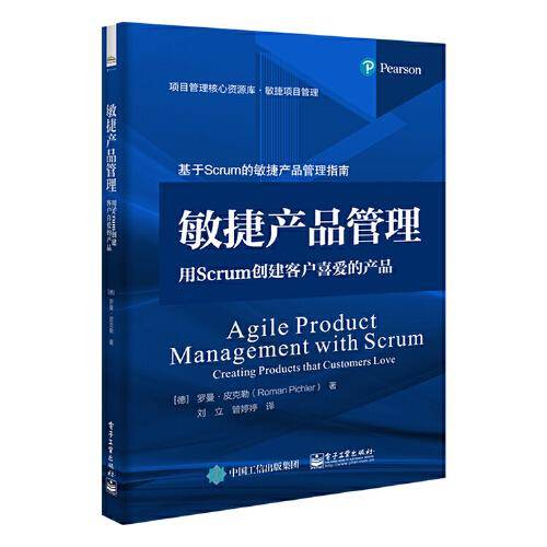 敏捷产品管理：用Scrum创建客户喜爱的产品