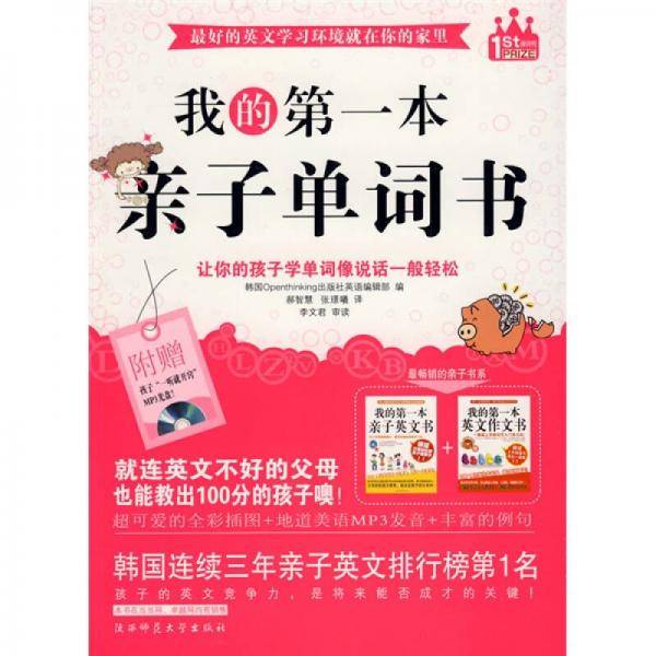 我的第一本亲子单词书