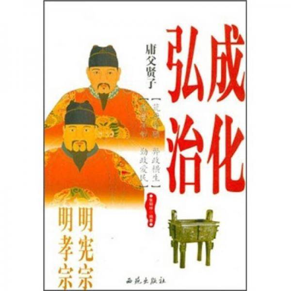 庸父贤子