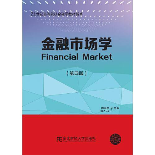 金融市场学