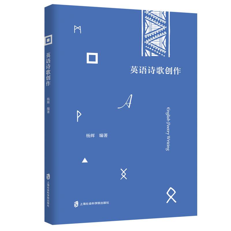 英语诗歌创作