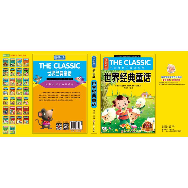 图说经典・世界经典童话