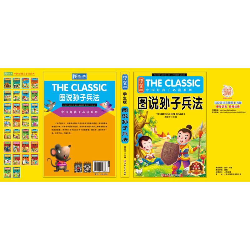 图说经典・图说孙子兵法