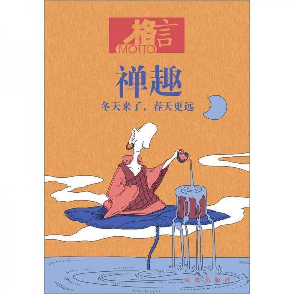 格言 禅趣-冬天来了.春天更远